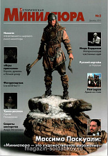 Журнал Историческая миниатюра, №2-2011 г - фото