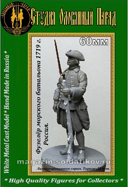 Сборная миниатюра из металла Фузелер морского батальона 1719 г., Россия 1:30, Оловянный парад