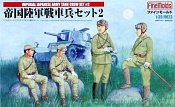 Сборные фигуры из пластика FM 23 Солдаты imperail japanese army tank crew Set2, 1:35, FineMolds - фото