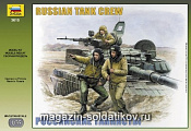 Сборные фигуры из пластика Российские танкисты (1/35) Звезда - фото
