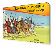 Солдатики из пластика Конные половцы, Полный комплект (8 шт, серебристый цвет) Набор в коробке Воины и битвы - фото