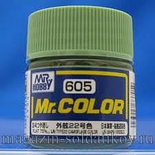 Краска художественная 10мл IJN Type22 Camouflage Color, Mr. Hobby