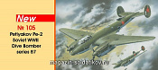 Сборная модель из пластика Советский пикирующий бомбардировщик Пе-2 (серия 87) UM (1/72) - фото