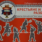 Солдатики из пластика Крестьяне и разбойники (8 шт, серебристый цвет, в коробке), 54мм Воины и битвы