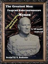 Сборная миниатюра из смолы The Greatest Men: Георгий Константинович Жуков, 1/10, Legion Miniatures - фото