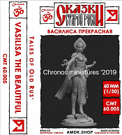 Сказки Старой Руси: Василиса Прекрасная 60 мм (1/30) Chronos miniatures - фото